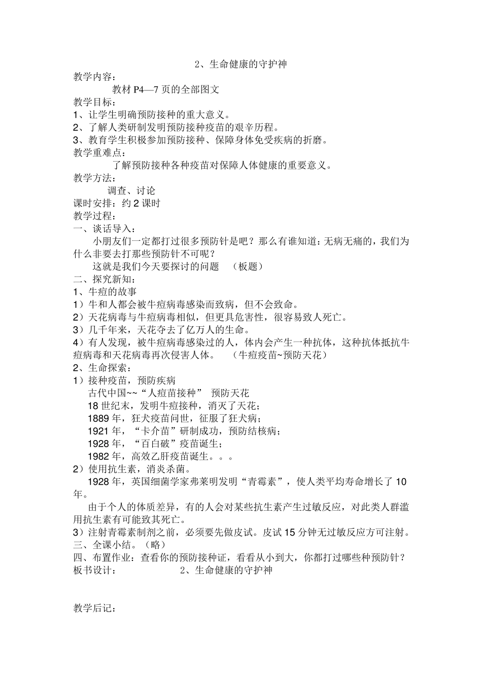 三年级下期生活生命与安全教案_第3页