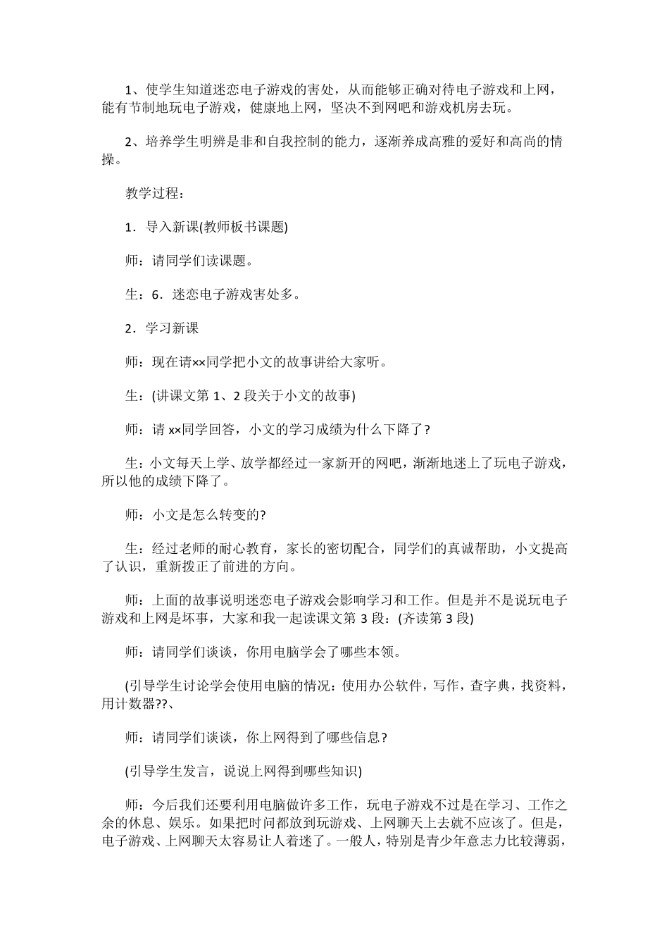 三年级下生命安全教育教案武汉出版社_第2页