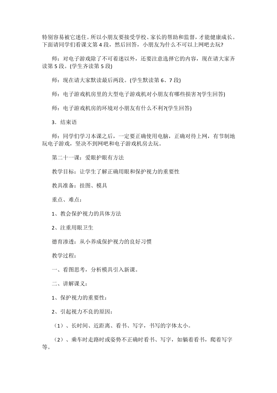 三年级下生命安全教育教案武汉出版社_第3页