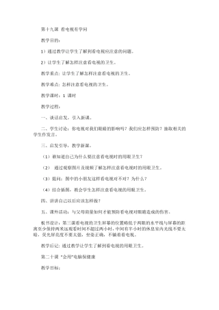 三年级下生命安全教育教案武汉出版社