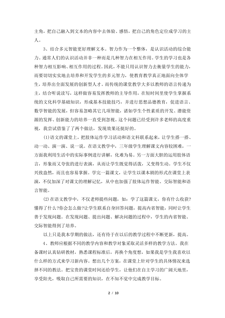 三年级下语文教学总结_第2页