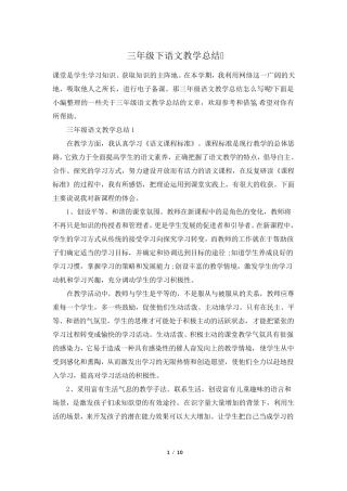 三年级下语文教学总结