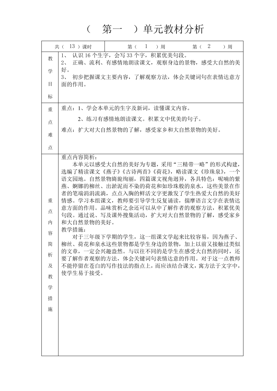 三年级下语文教材分析及单元分析_第3页