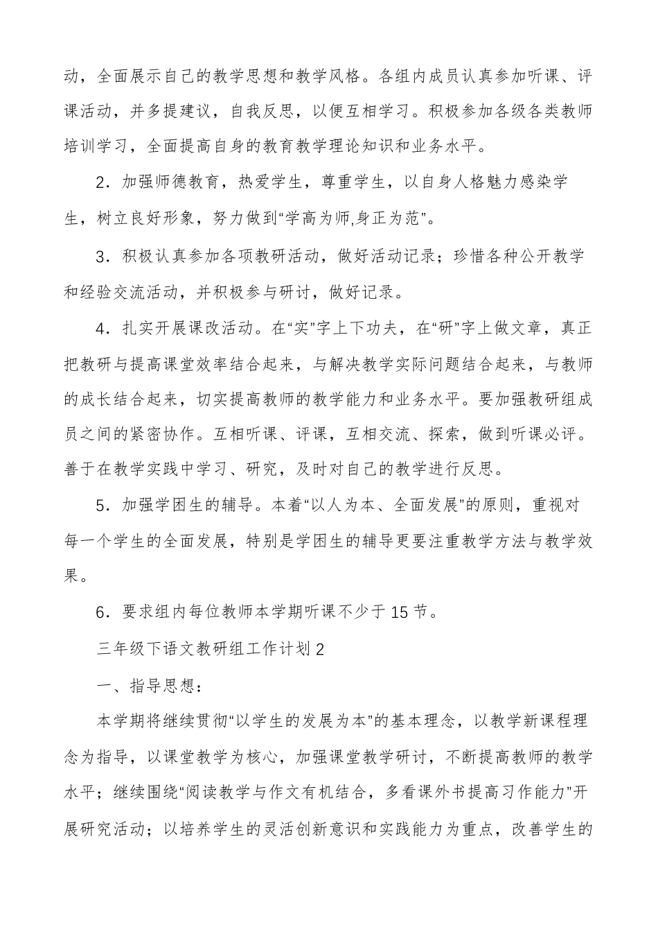 三年级下语文教研组工作计划_第2页