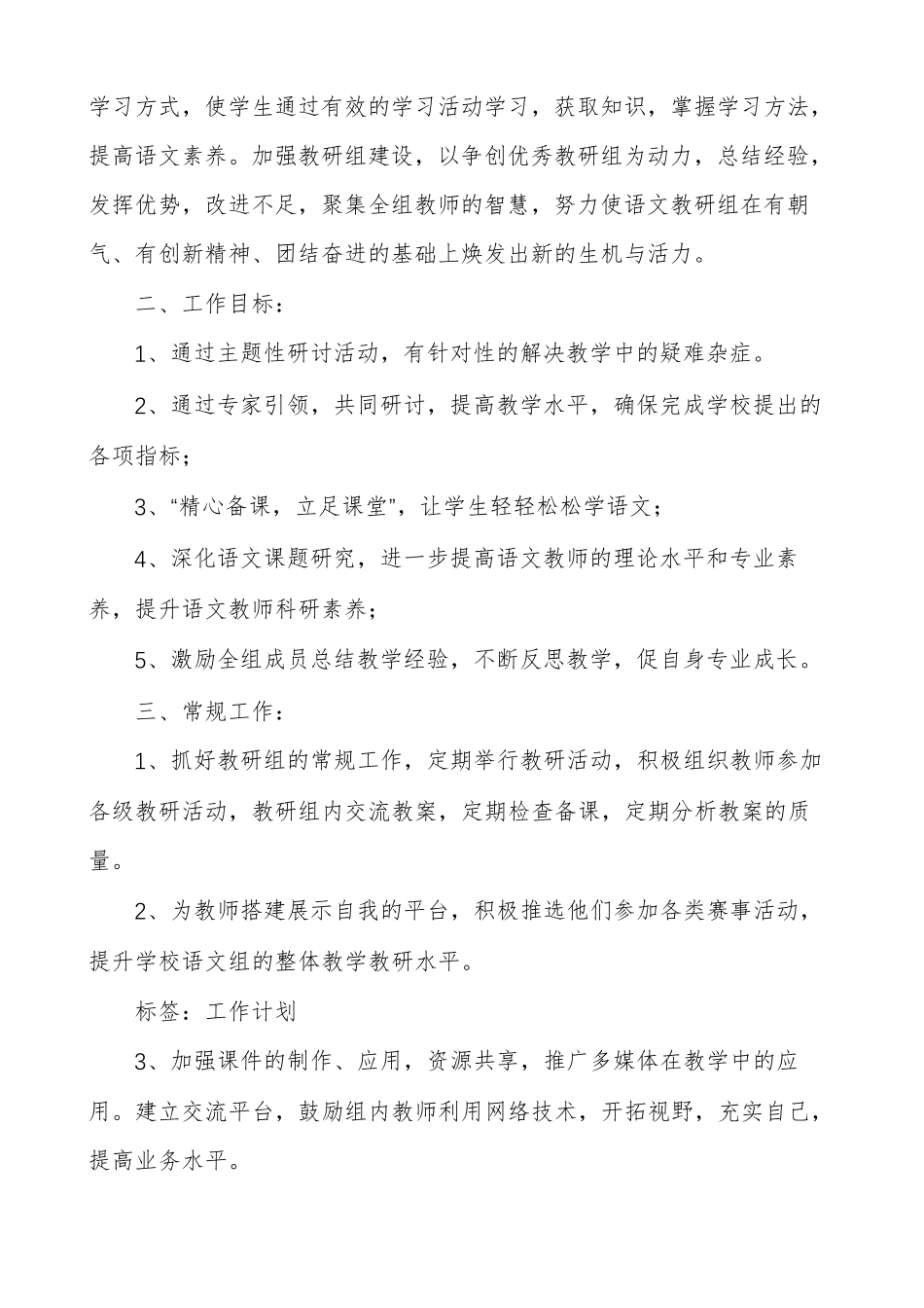 三年级下语文教研组工作计划_第3页