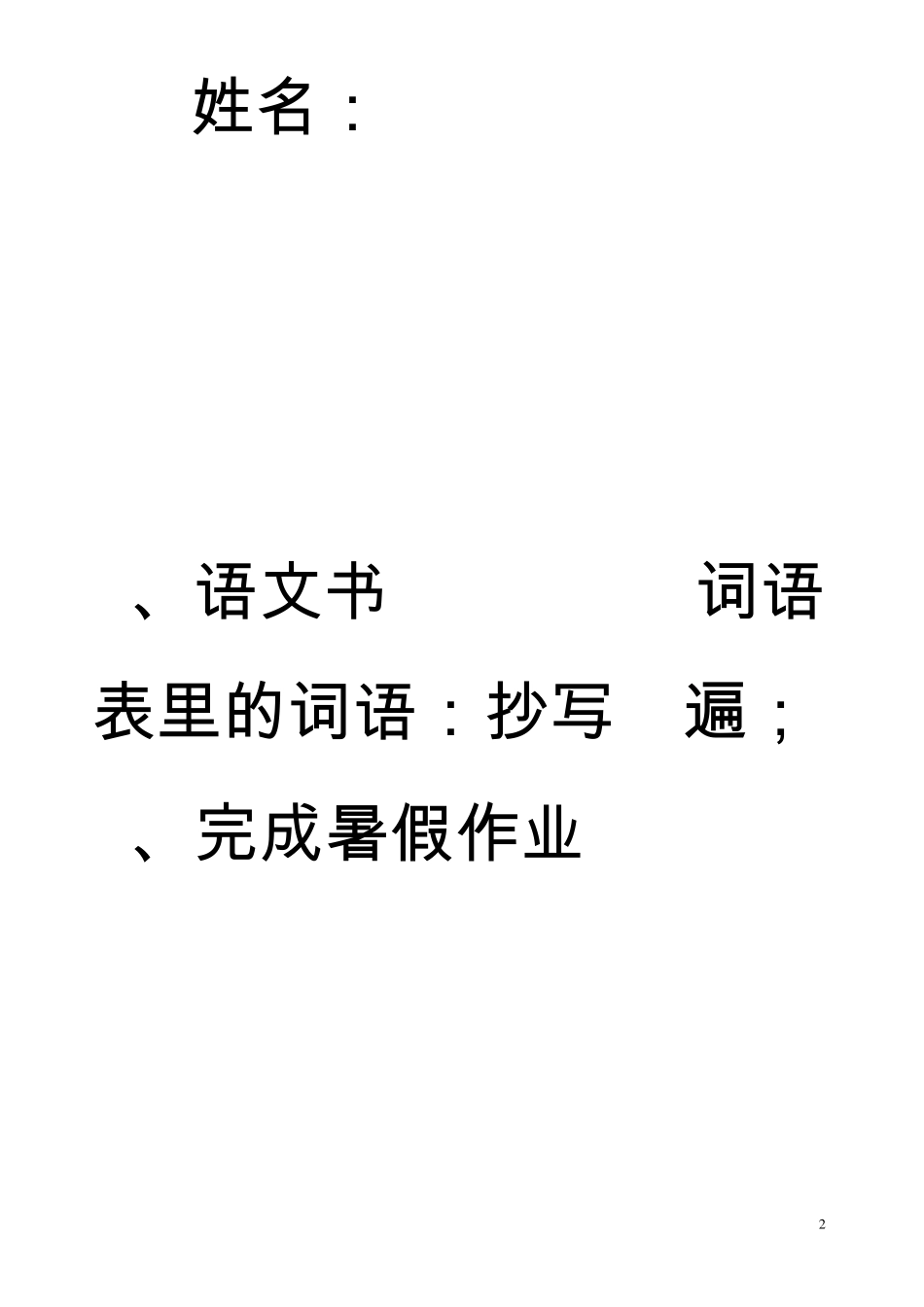 三年级下语文暑假作业_第2页