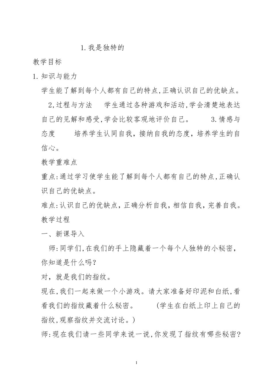 三年级下道法教案_第1页