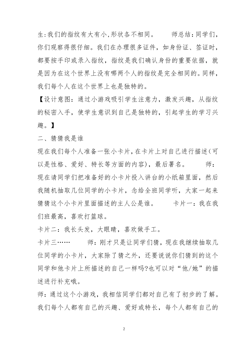 三年级下道法教案_第2页