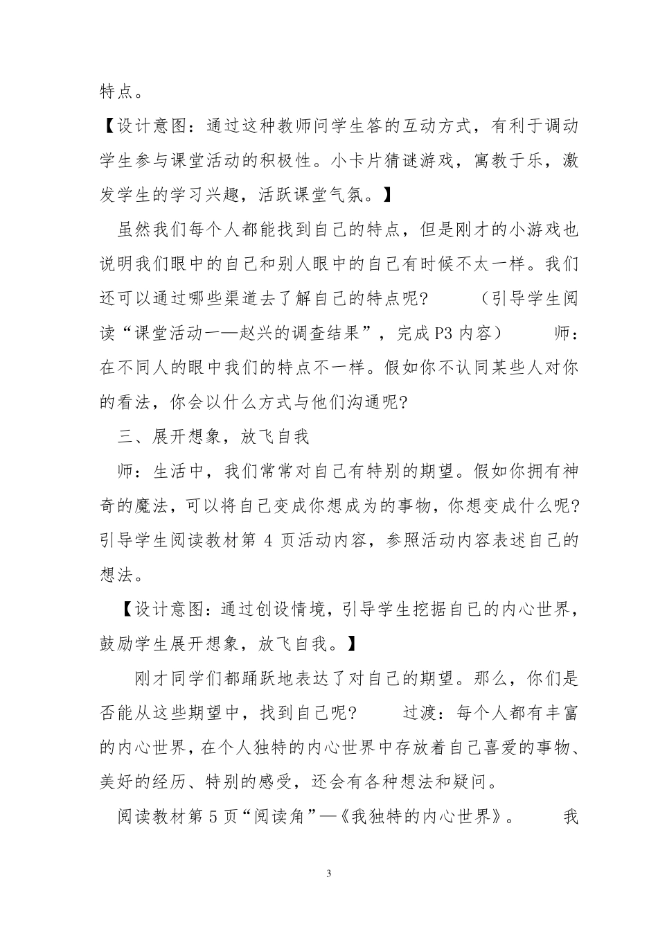 三年级下道法教案_第3页