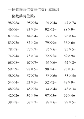 三年级两位数三位数乘一位数计算练习题专项训练