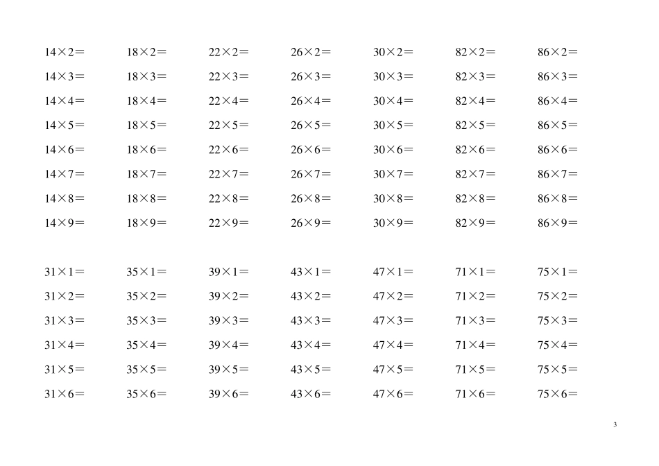 三年级两位数乘一位数乘法口算练习_第3页