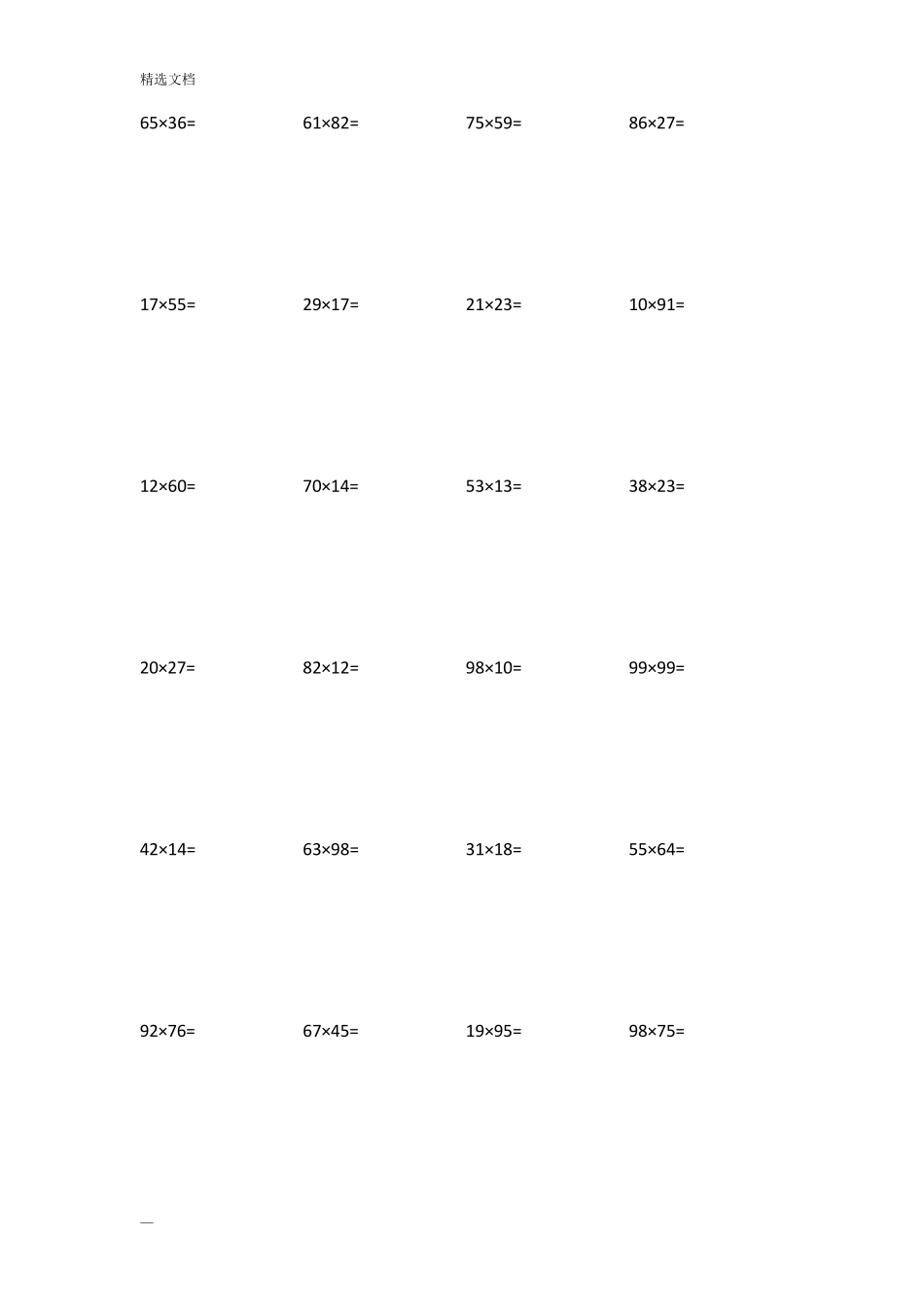 三年级两位数乘法计算题_第1页