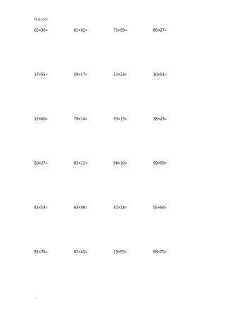 三年级两位数乘法计算题