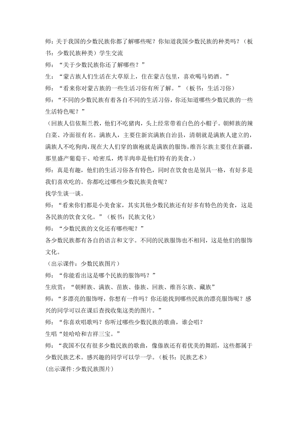 三年级中华大家庭教案_第3页