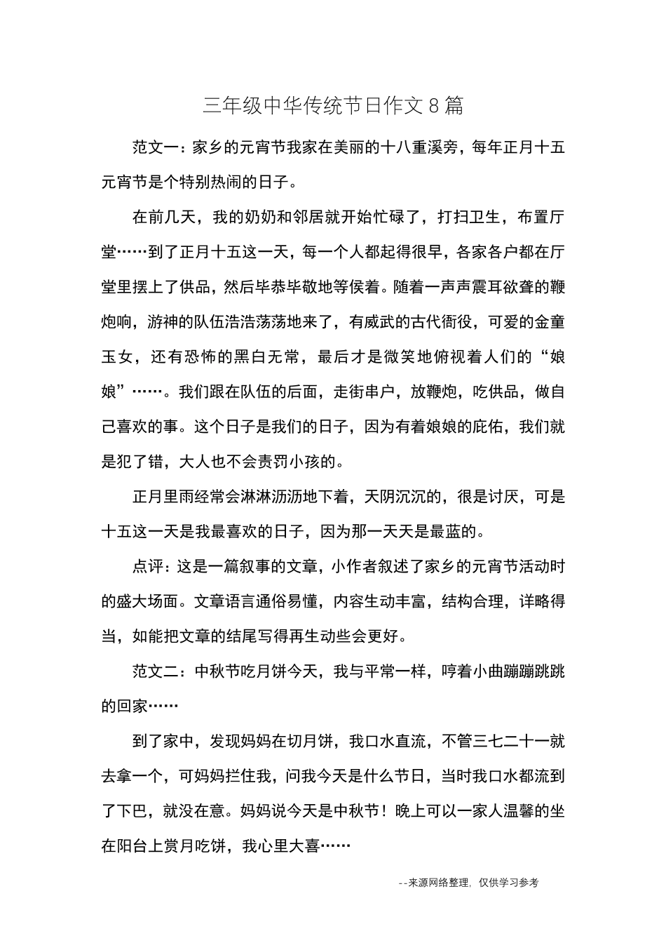三年级中华传统节日作文8篇_优秀作文_第1页