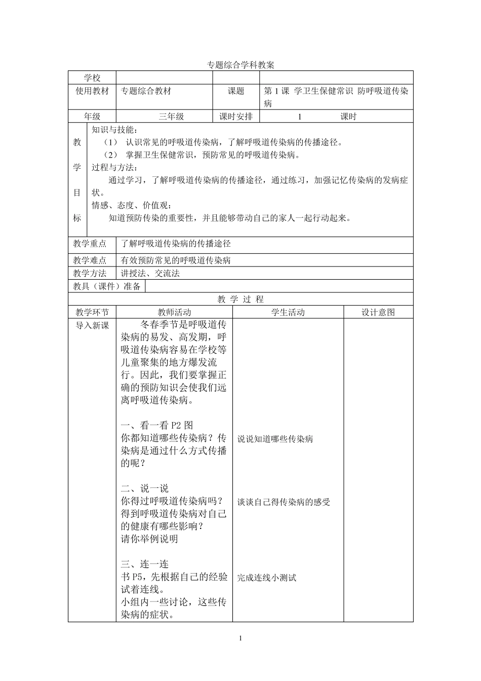 三年级中小学专题综合教材教案_第1页