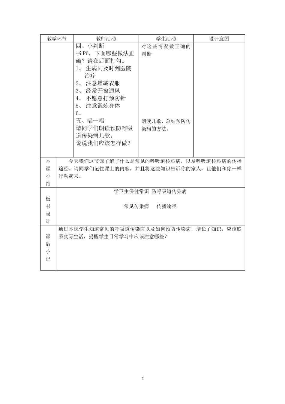 三年级中小学专题综合教材教案_第2页