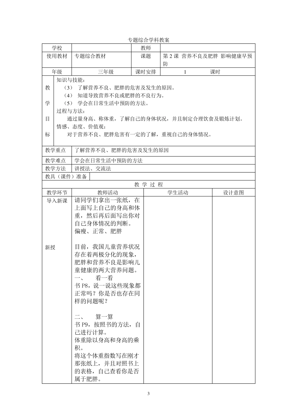 三年级中小学专题综合教材教案_第3页