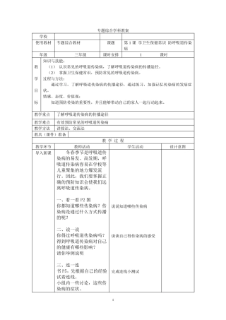 三年级中小学专题综合教材教案