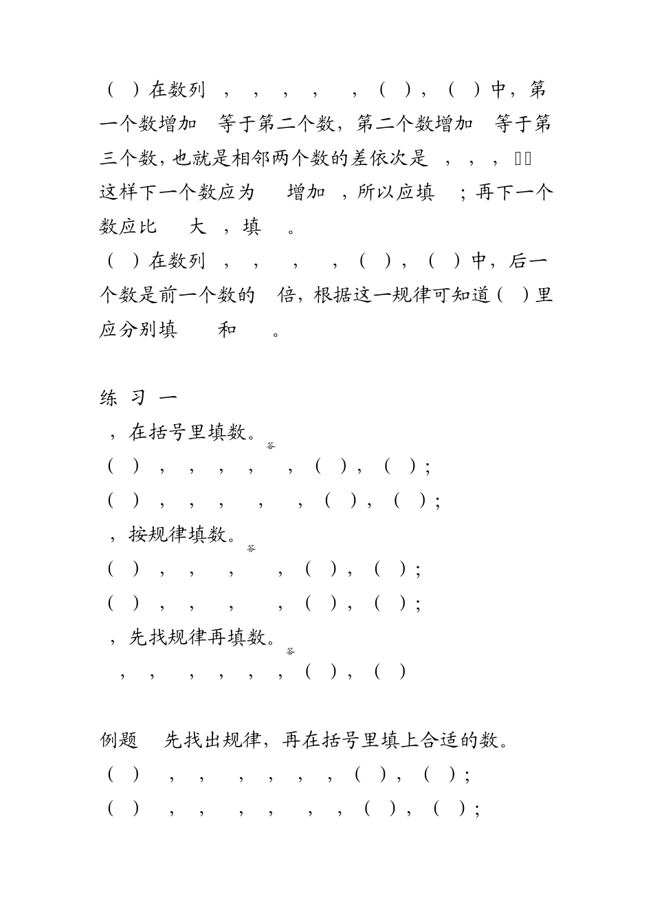 三年级举一反三2找规律_第2页