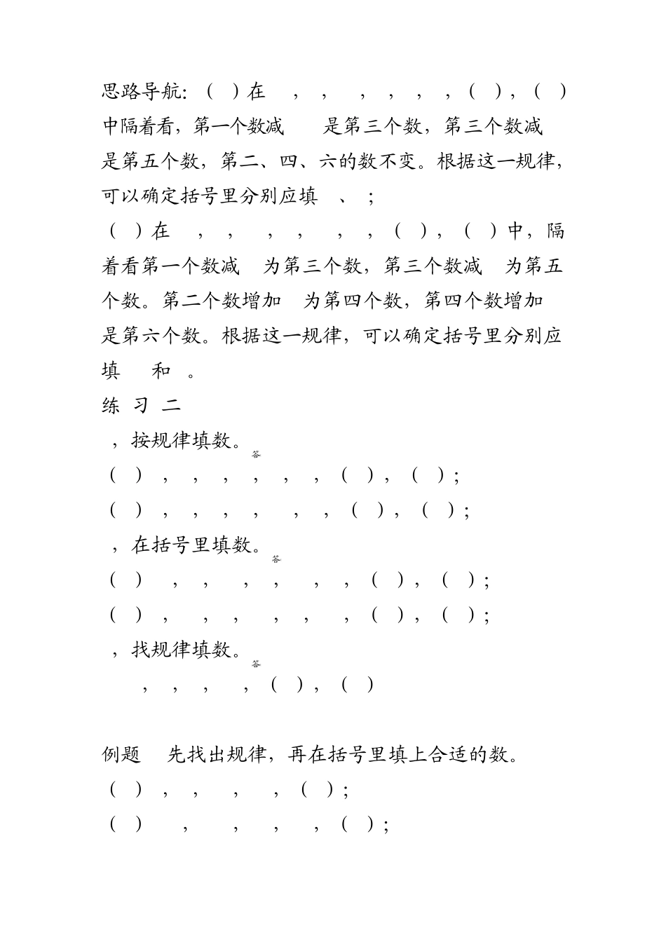 三年级举一反三2找规律_第3页