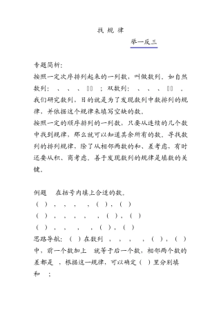三年级举一反三2找规律
