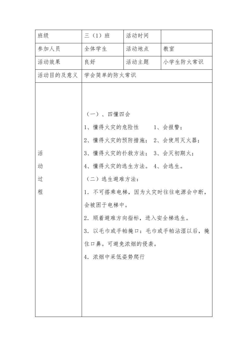 三年级主题班会记录_第2页