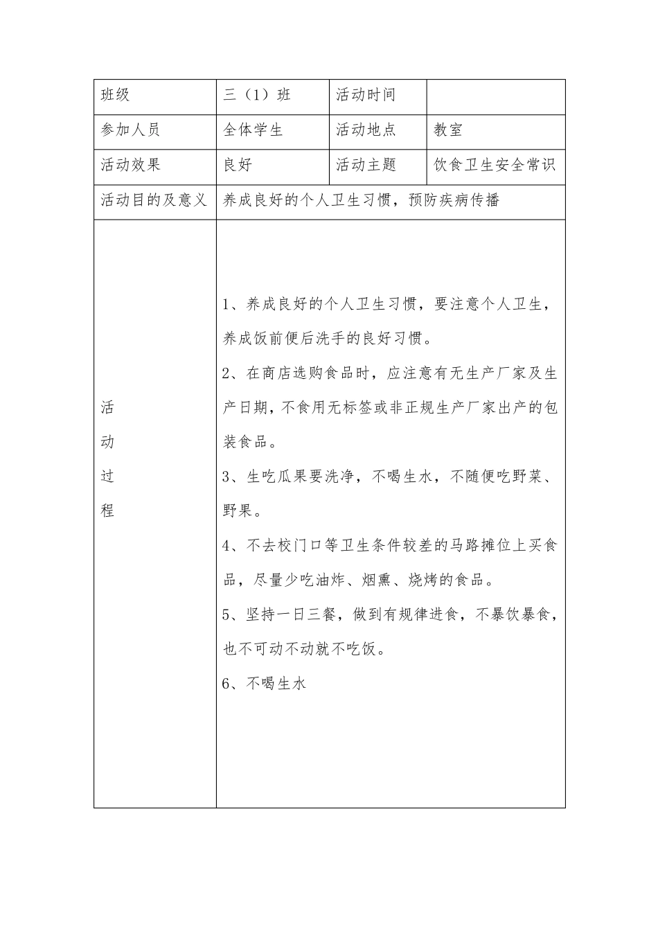 三年级主题班会记录_第3页