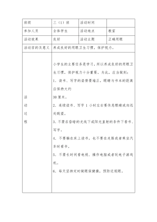 三年级主题班会记录