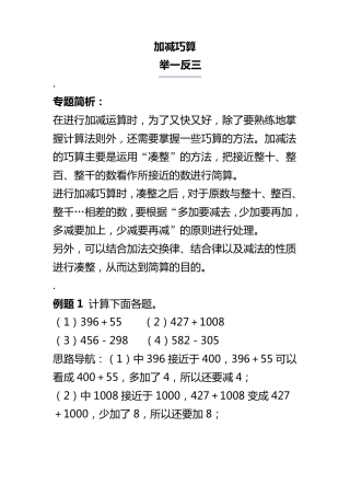 三年级举一反三3加减巧算