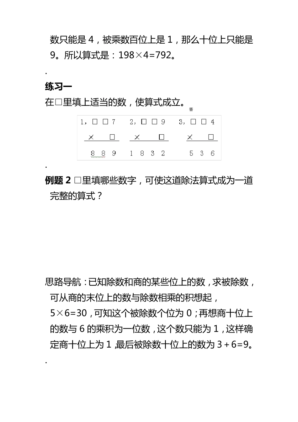 三年级举一反三5算式迷_第2页