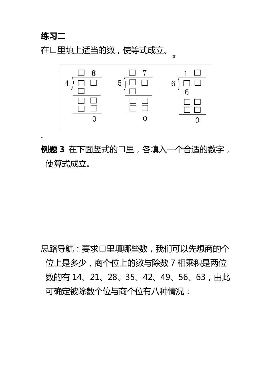 三年级举一反三5算式迷_第3页