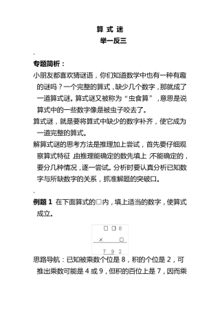 三年级举一反三5算式迷