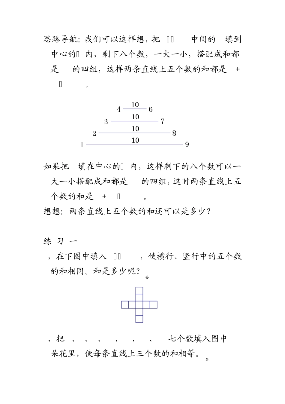 三年级举一反三7填数游戏_第2页