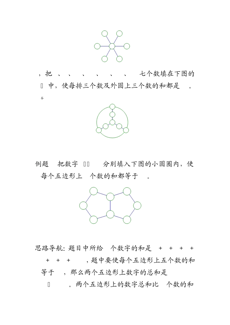 三年级举一反三7填数游戏_第3页