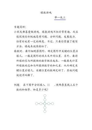 三年级举一反三7填数游戏