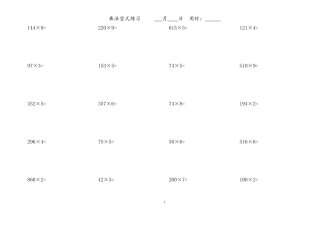 三年级乘法竖式