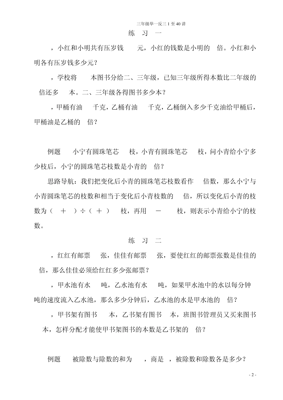 三年级举一反三第25讲和倍问题_第2页