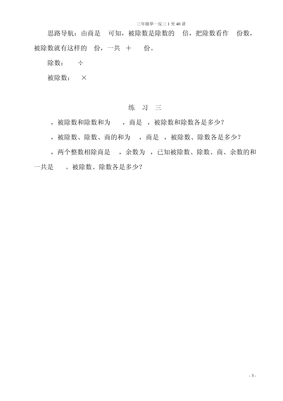 三年级举一反三第25讲和倍问题_第3页