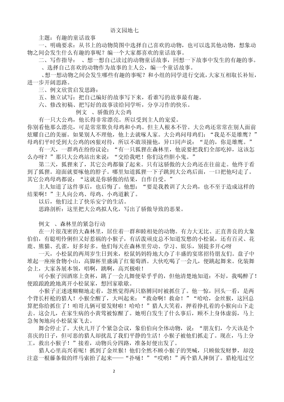 三年级习作童话_第2页