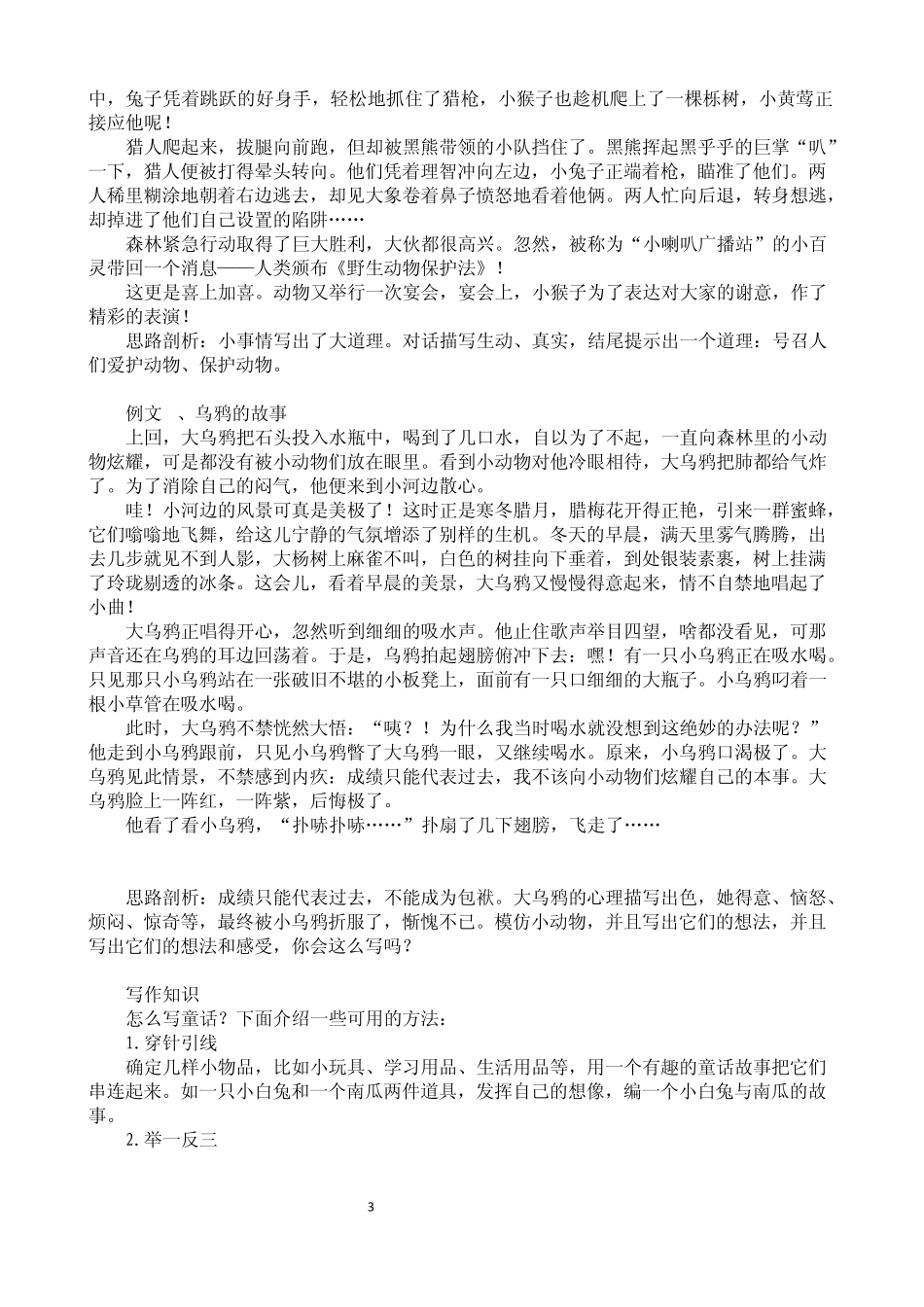 三年级习作童话_第3页