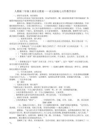 三年级习作童话