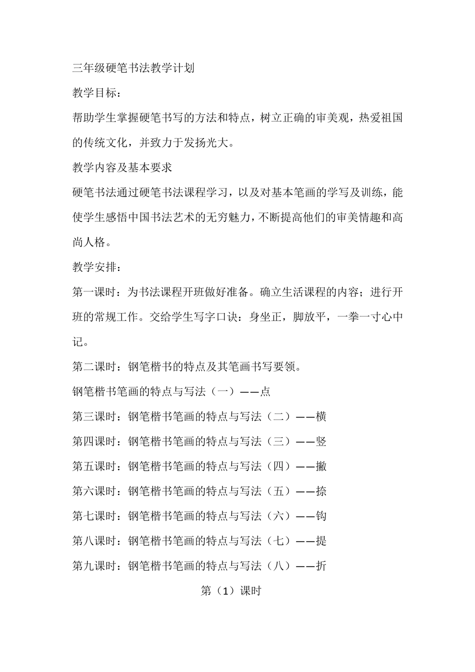 三年级书法教案_第1页