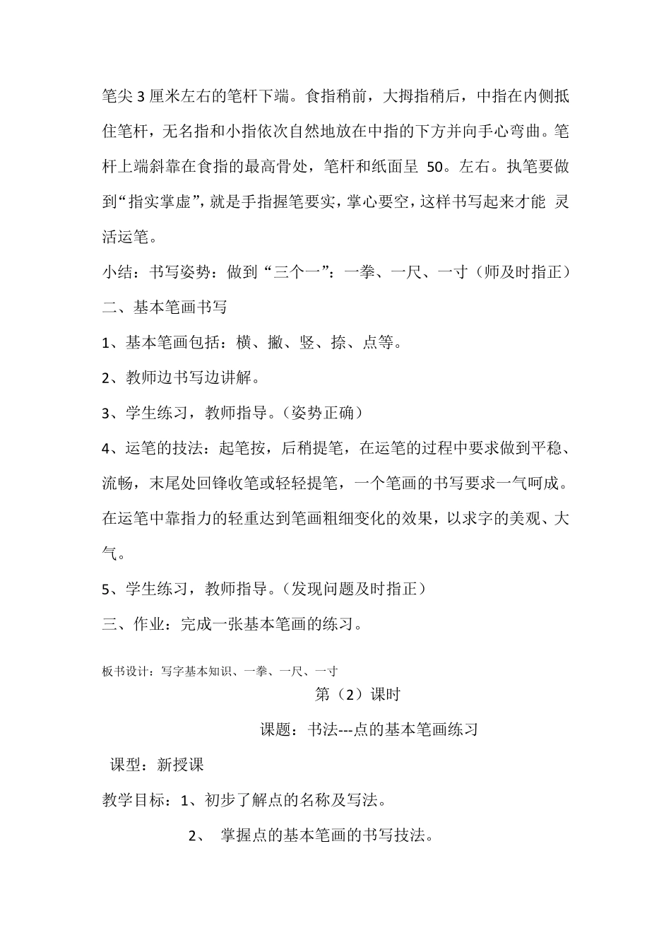 三年级书法教案_第3页