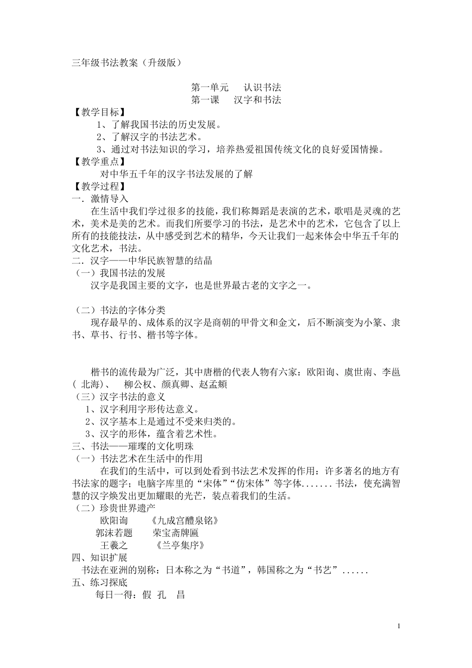 三年级书法教案(升级版)_第1页