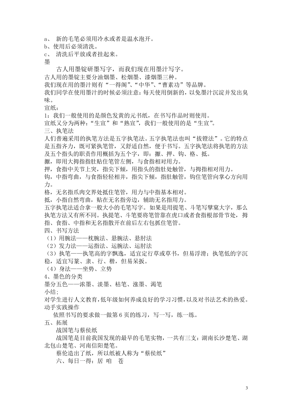 三年级书法教案(升级版)_第3页