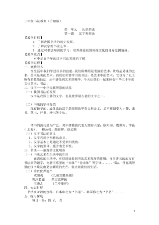 三年级书法教案(升级版)