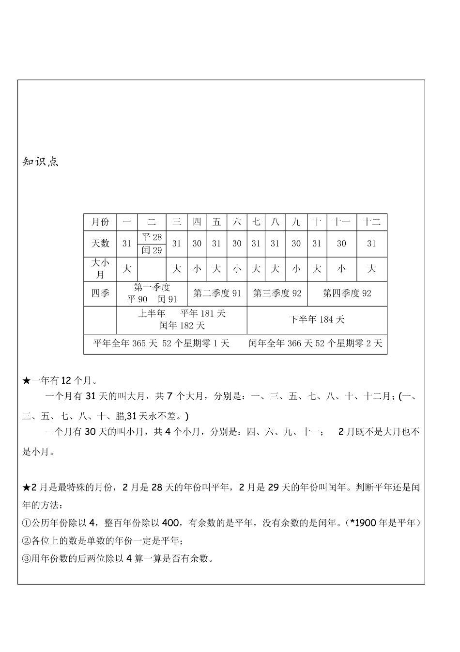 三年级二十四小时计时法_第1页