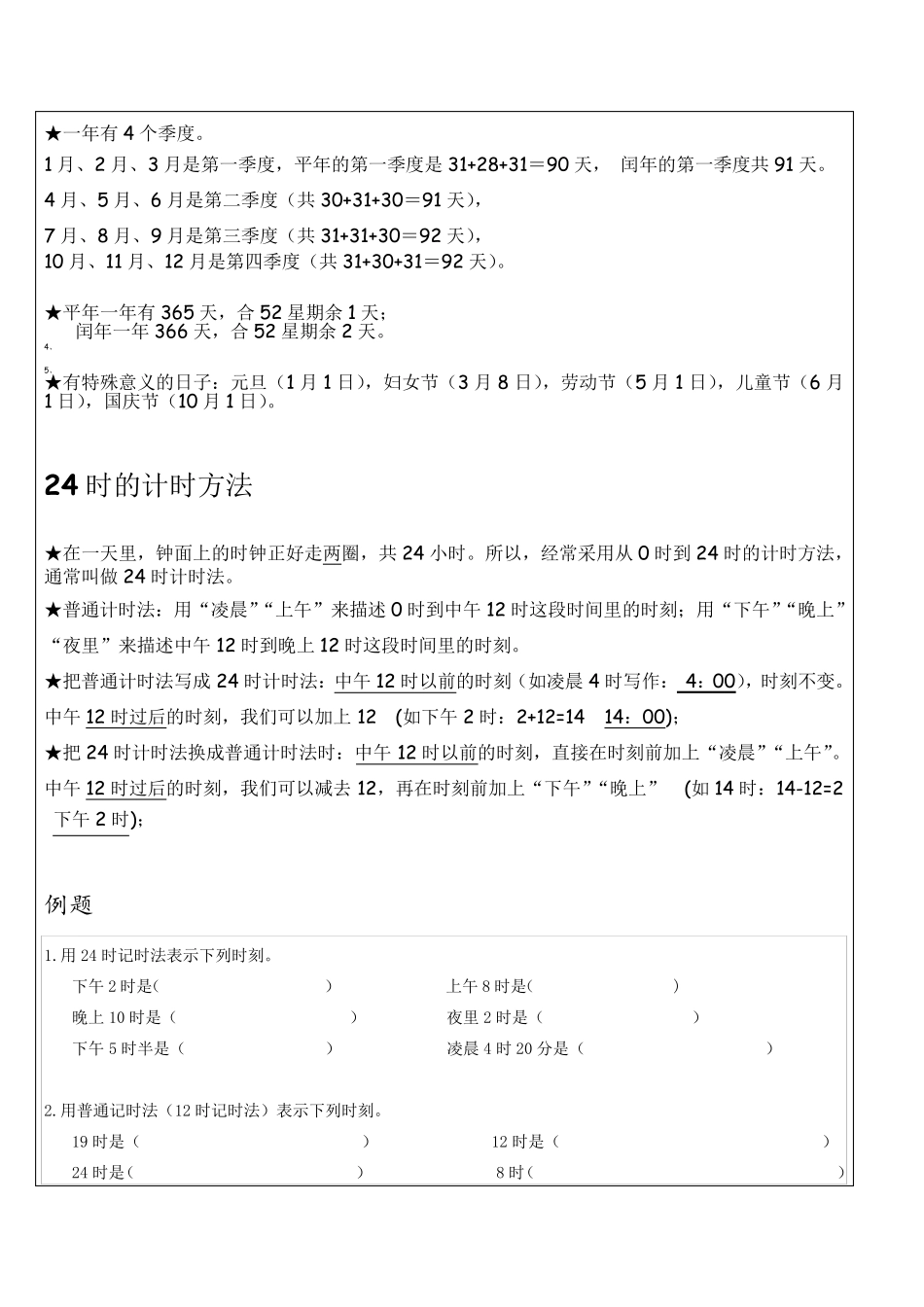 三年级二十四小时计时法_第2页