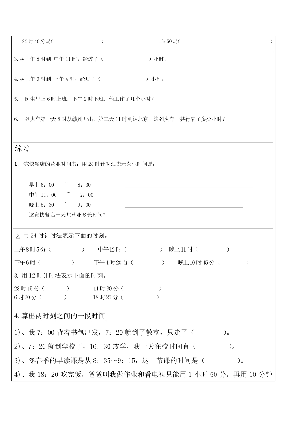 三年级二十四小时计时法_第3页